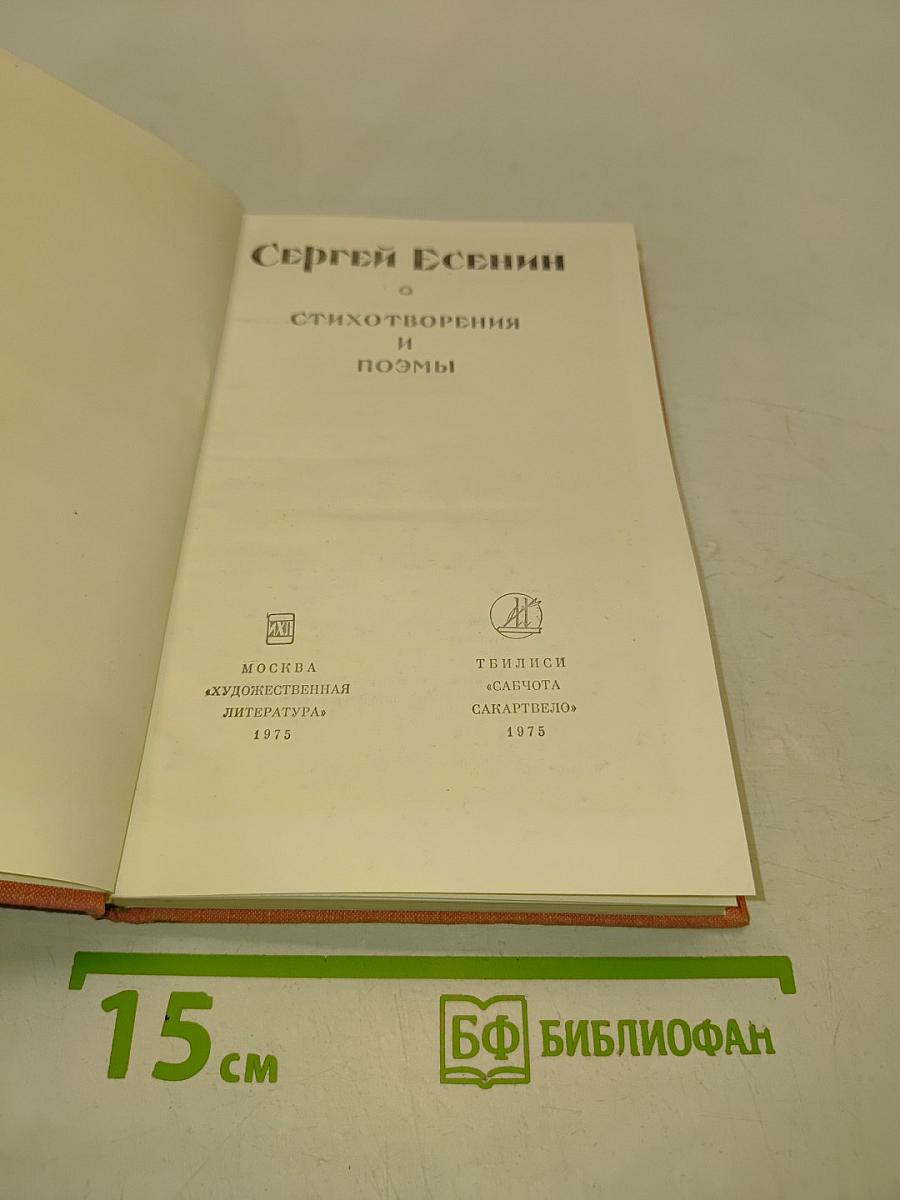 Стихотворения и поэмы
