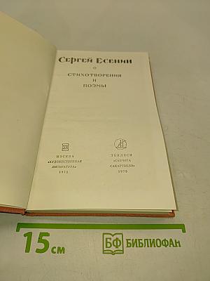 Стихотворения и поэмы