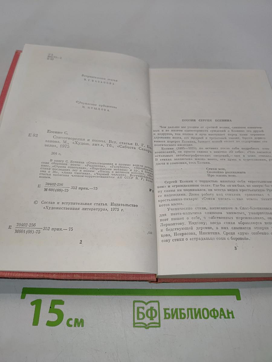 Стихотворения и поэмы