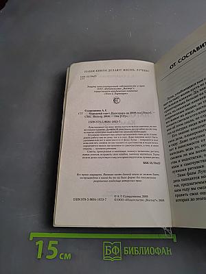 Народный совет. Календарь на 2009 год