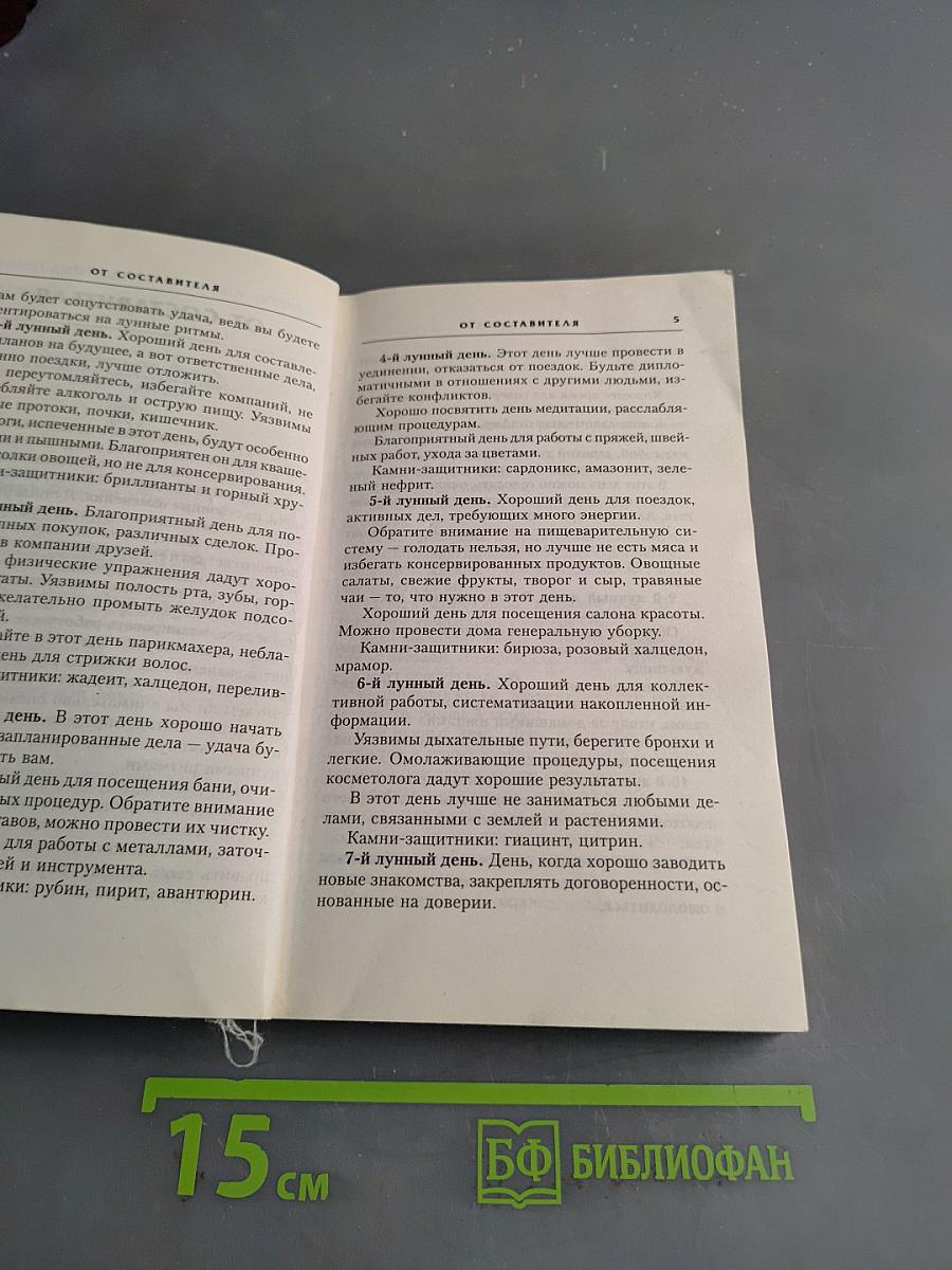 Народный совет. Календарь на 2009 год