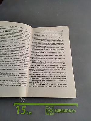 Народный совет. Календарь на 2009 год