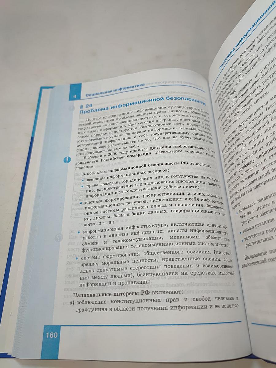 Информатика. Учебник для 11 класса. Базовый уровень