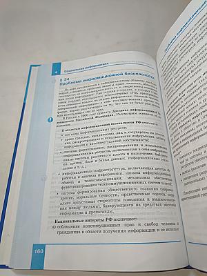 Информатика. Учебник для 11 класса. Базовый уровень