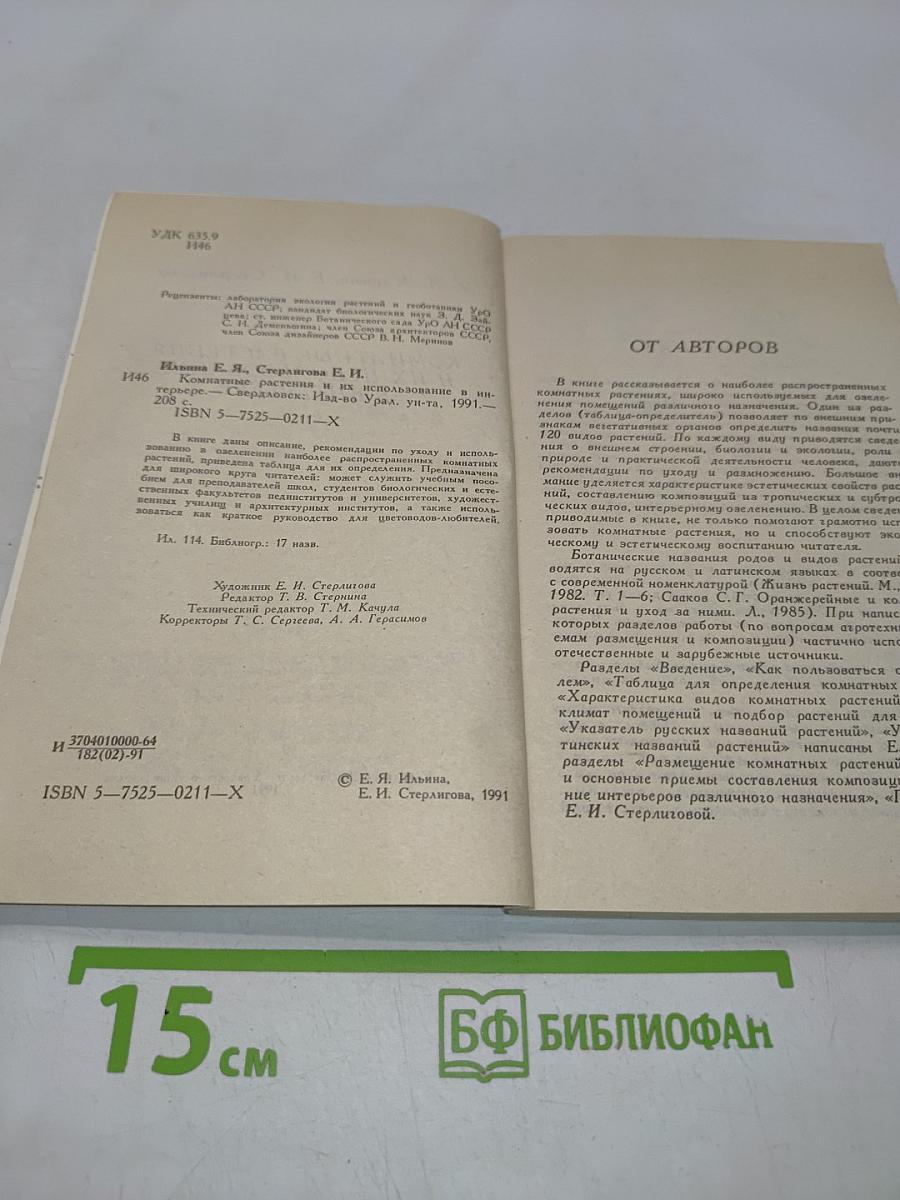 Комнатные растения и их использование в интерьере