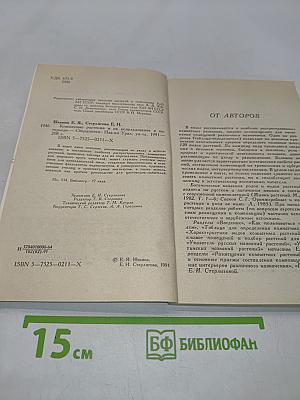 Комнатные растения и их использование в интерьере