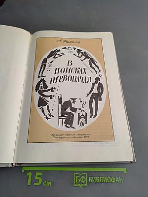 В поисках первоначал