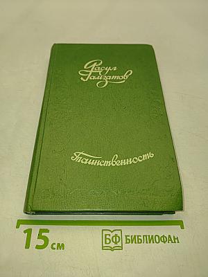 Таинственность