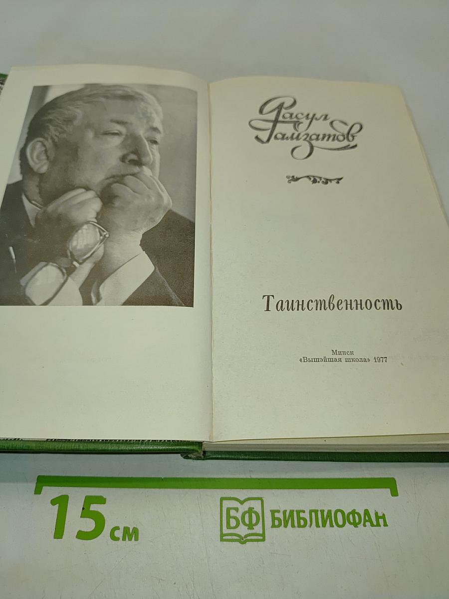 Таинственность