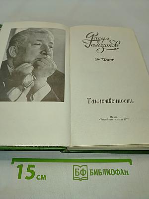 Таинственность