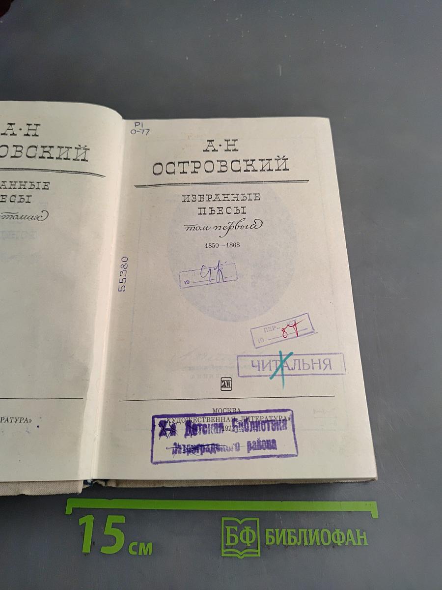 Избранные пьесы. Том первый