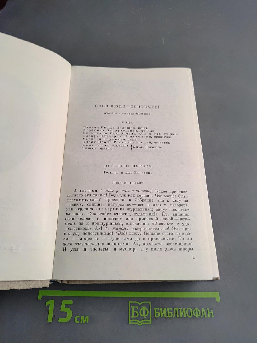 Избранные пьесы. Том первый