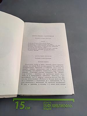Избранные пьесы. Том первый