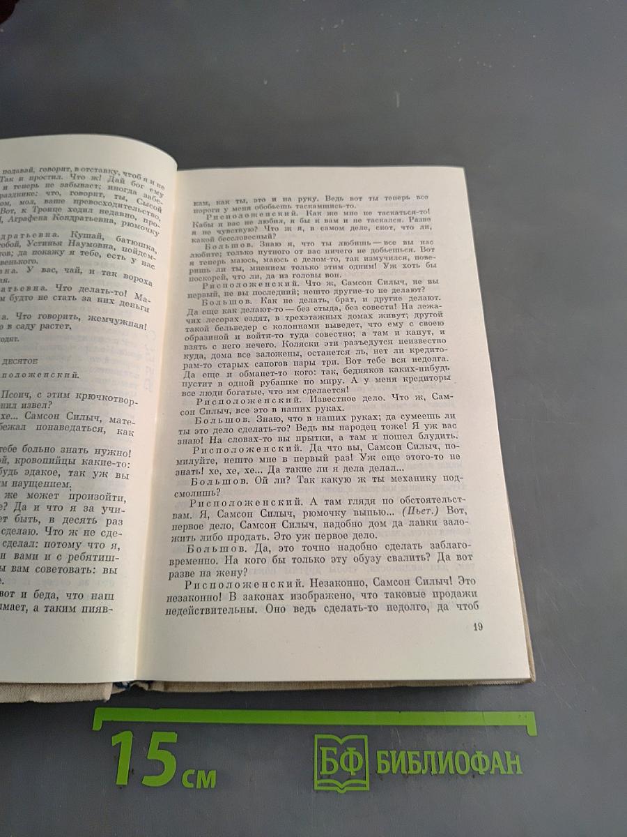 Избранные пьесы. Том первый