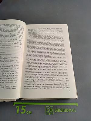 Избранные пьесы. Том первый