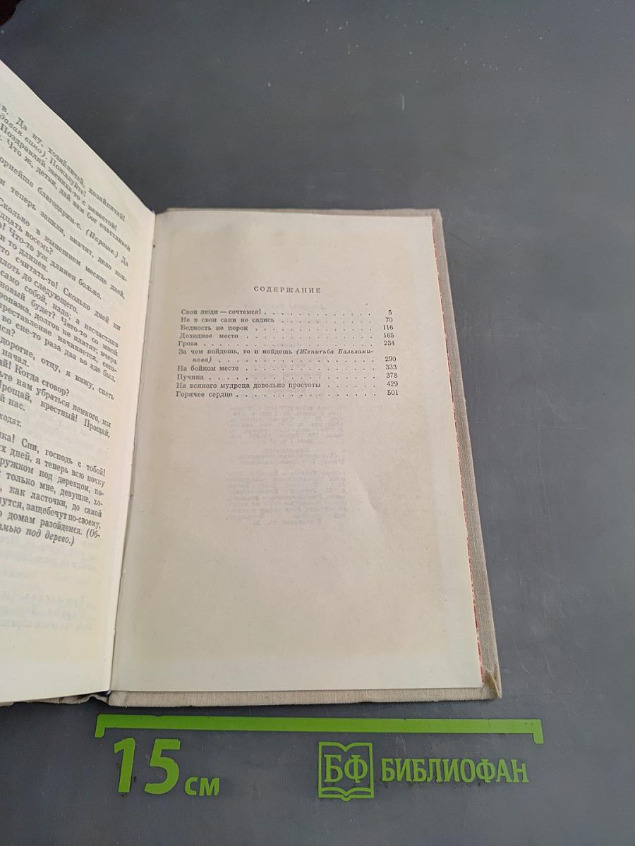 Избранные пьесы. Том первый