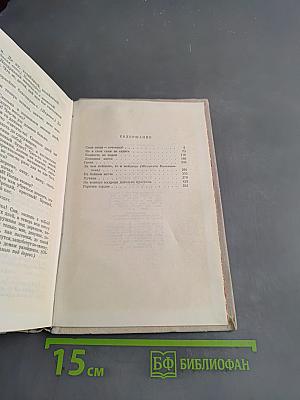 Избранные пьесы. Том первый