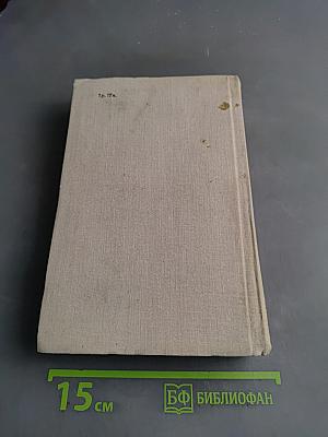 Избранные пьесы. Том первый
