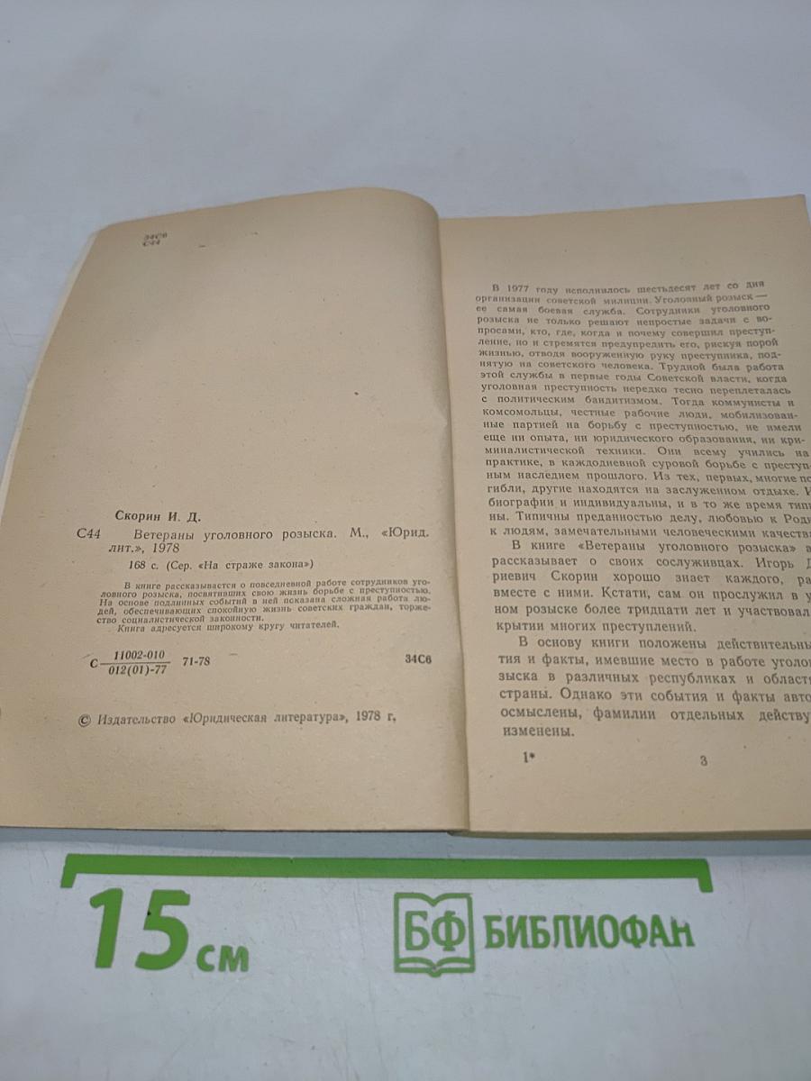 Ветераны уголовного розыска