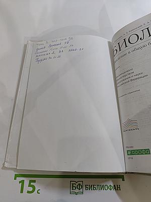 Биология. Введение в общую биологию. 9 класс