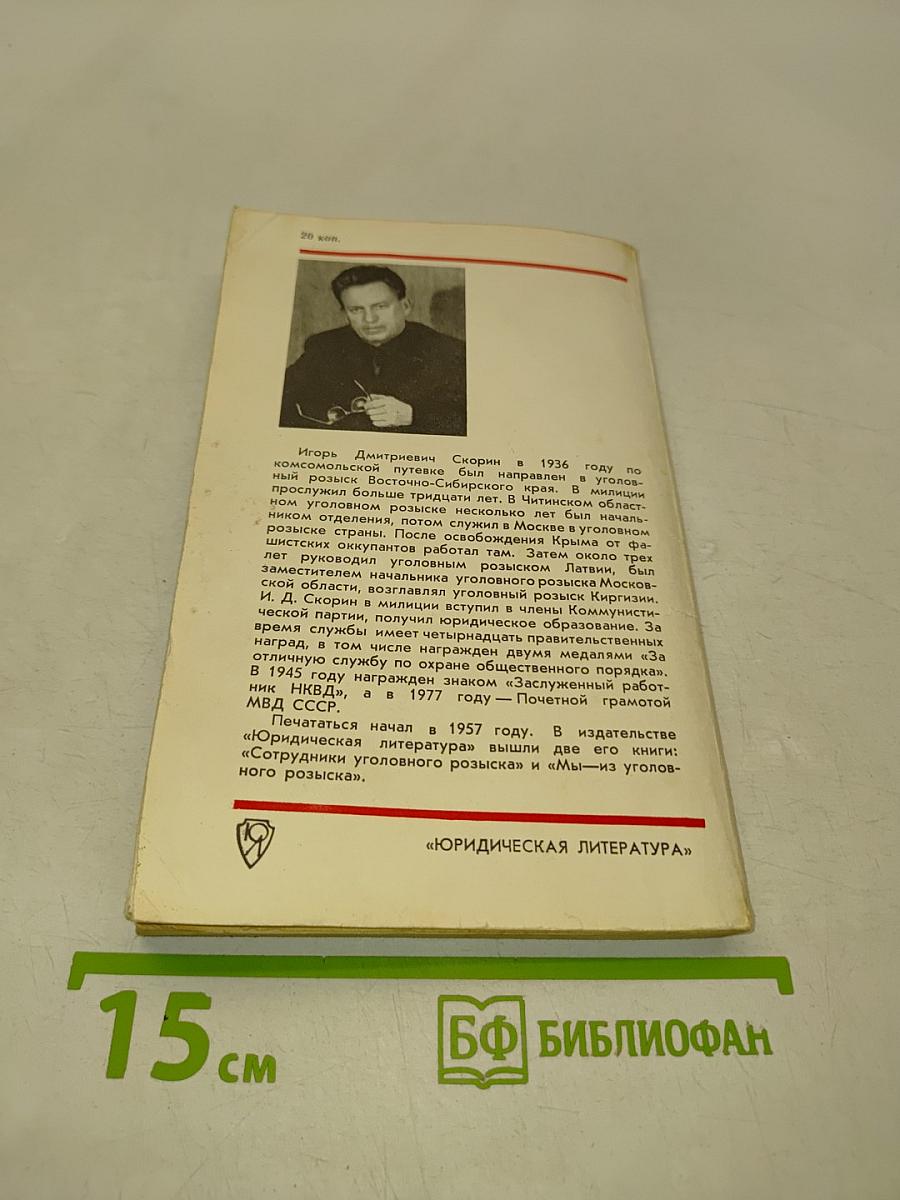 Ветераны уголовного розыска
