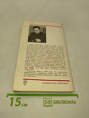 Ветераны уголовного розыска