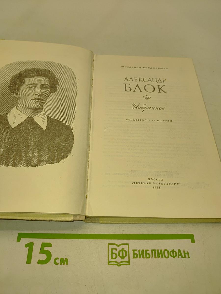 Избранное. Стихотворения и поэмы