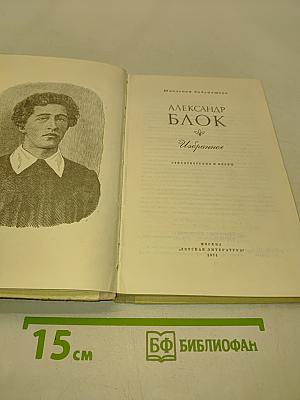 Избранное. Стихотворения и поэмы