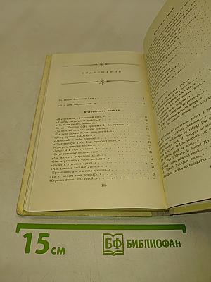 Избранное. Стихотворения и поэмы
