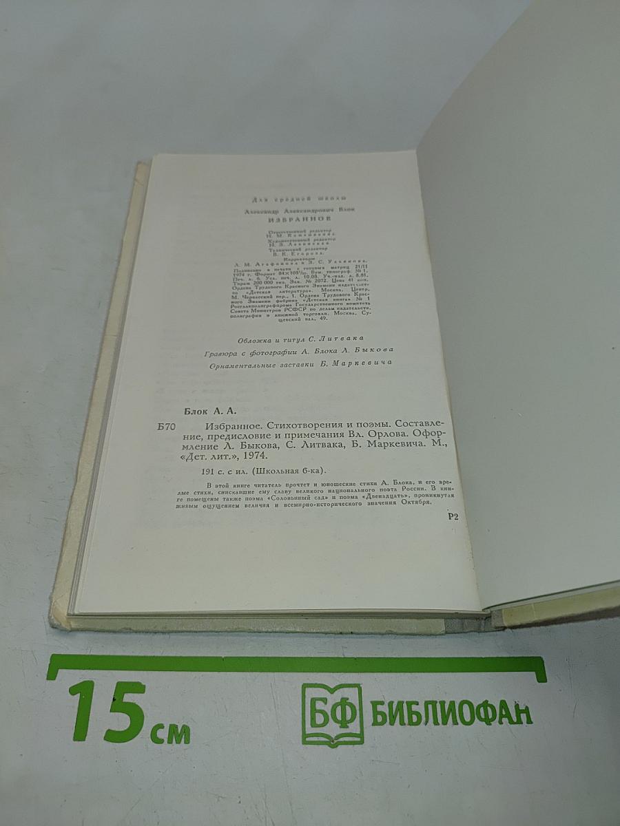 Избранное. Стихотворения и поэмы