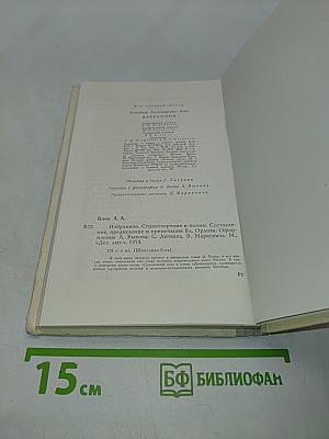Избранное. Стихотворения и поэмы