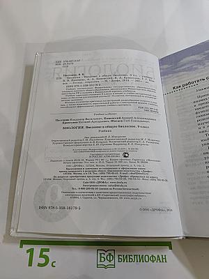 Биология. Введение в общую биологию. 9 класс