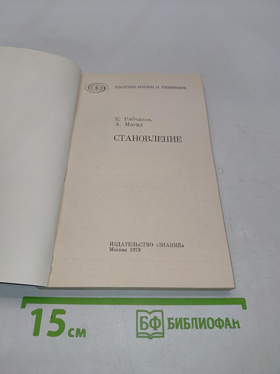 Становление