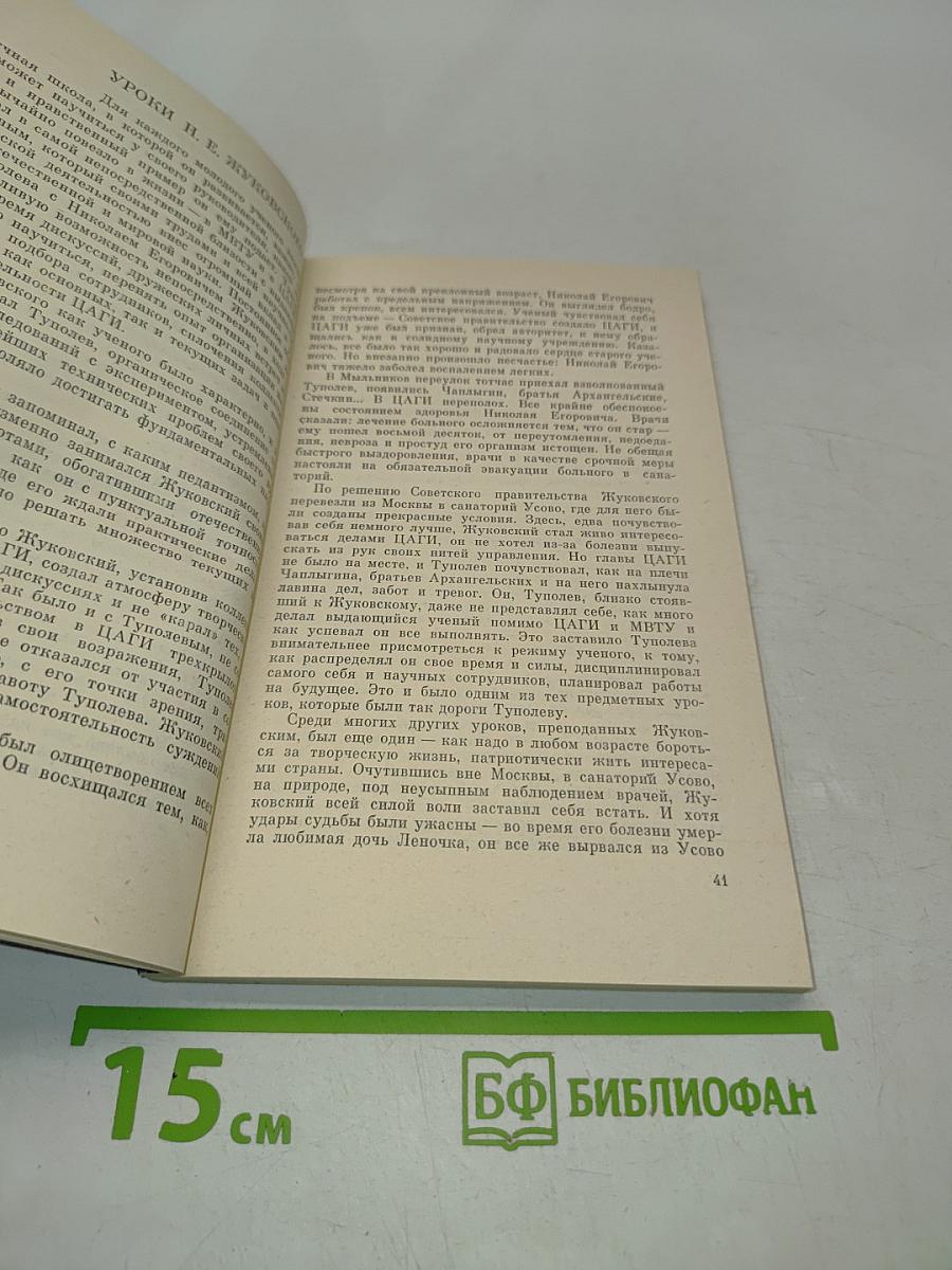 Становление