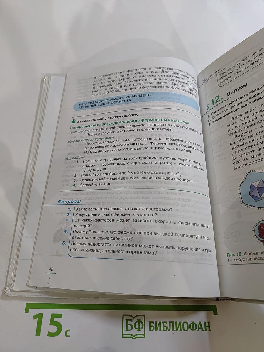 Биология. Введение в общую биологию. 9 класс