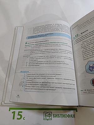 Биология. Введение в общую биологию. 9 класс