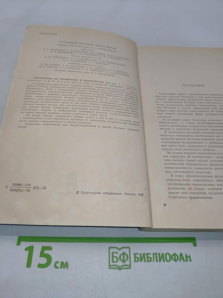 Справочник по акушерству и гинекологии