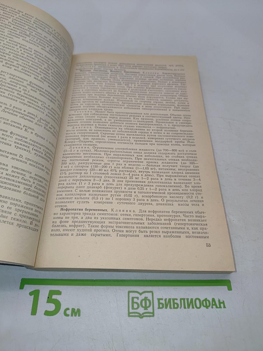 Справочник по акушерству и гинекологии