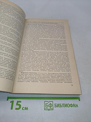 Справочник по акушерству и гинекологии