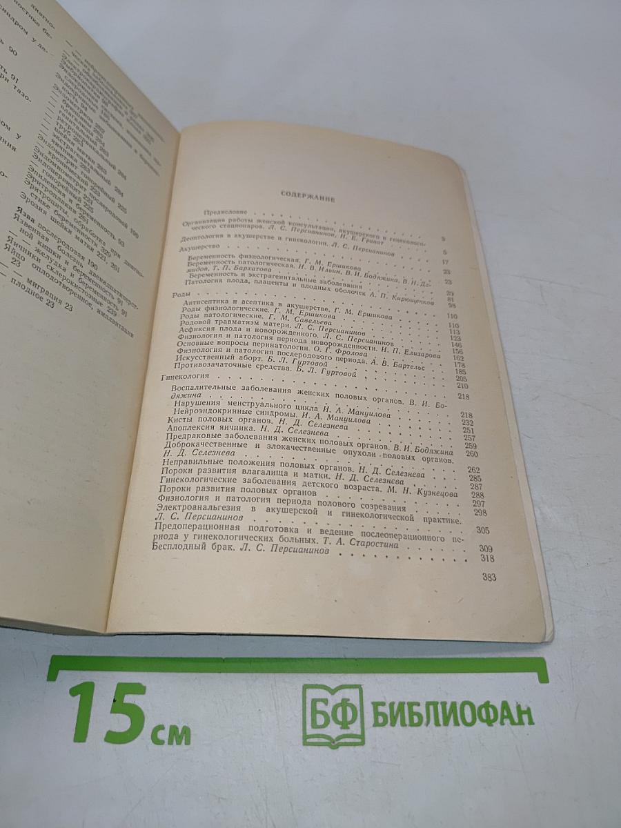 Справочник по акушерству и гинекологии
