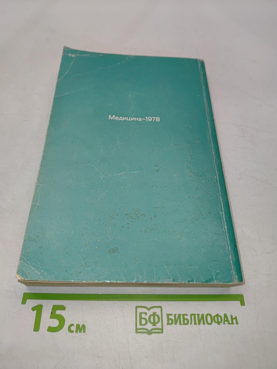 Справочник по акушерству и гинекологии