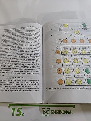 Биология. Введение в общую биологию. 9 класс