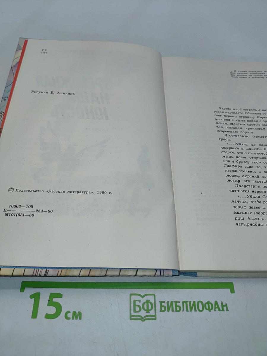 Тревожная наша юность