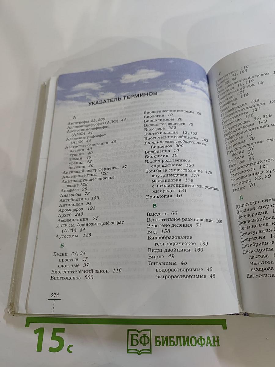 Биология. Введение в общую биологию. 9 класс