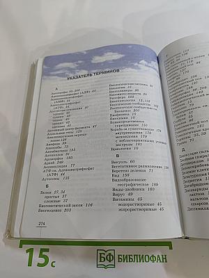 Биология. Введение в общую биологию. 9 класс
