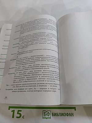Биология. Введение в общую биологию. 9 класс