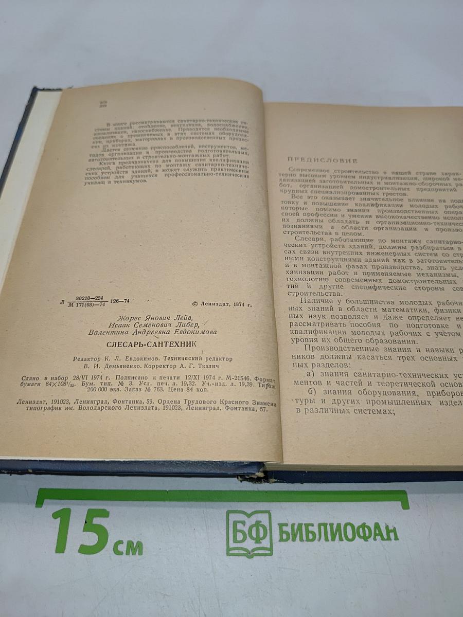 Слесарь-сантехник