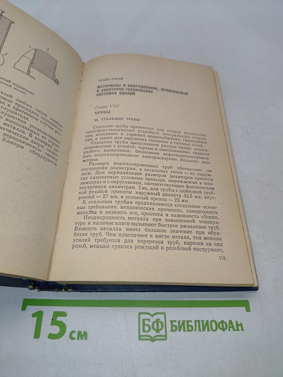 Слесарь-сантехник