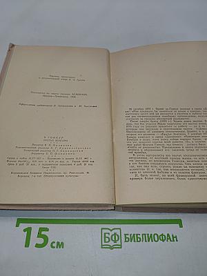 Братья Земгано
