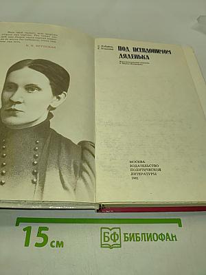 Под псевдонимом Дяденька